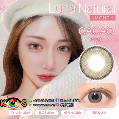 Luna Natural 1month Cacao ルナナチュラル 1ヶ月 カカオ Luna Natural 1month Cacao ルナナチュラル 1ヶ月 カカオ